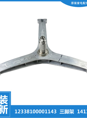MG100A5适用美的洗衣机配件三脚角架MD100QT1WDQCY MD100PT1WDQCT