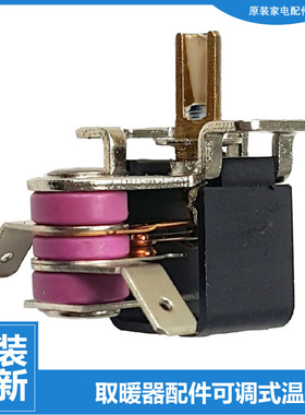 原装格力电热油汀取暖器配件温控器开关NDY12-26-13-21-11-18-9
