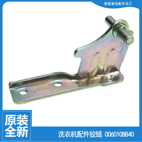 海尔冰箱配件中铰链轴门合页BCD-227LSKN/SKH/SKN-252KBSL/KBSN/S