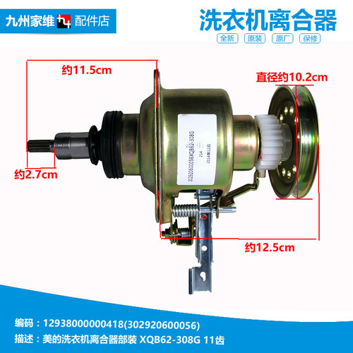 原美的洗衣机配件离合器MB60-23009D(S/3016FA/3018FA/X3018FA(S)