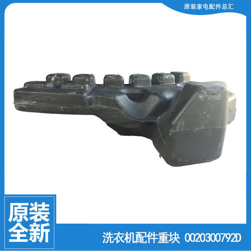 海尔洗衣机配件前配重块左水泥块C1 HU75W3F/U10G3/U10W3/U8G3