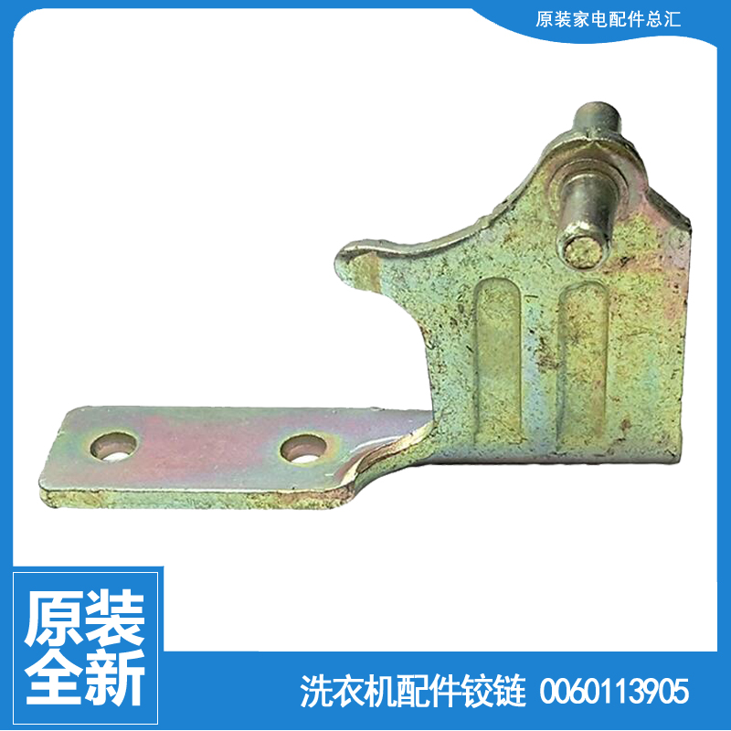 海尔冰箱配件中铰链轴门合页BCD-242LSTCE/241TDEFU1/TMCM/TMCN