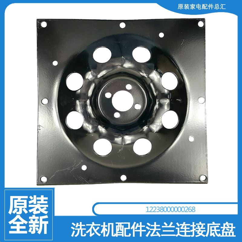 适用美的洗衣机配件法兰连接底盘MB70-1020H/1100MH/3006G/3100WS