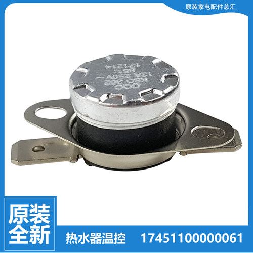 原装美的热水器配件温控器JSQ22-12DH4B1/12HA/12HB1/12HB1A/12HQ