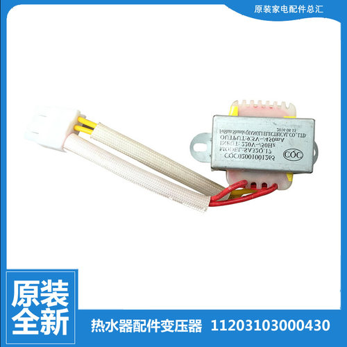 原厂美的热水器配件变压器JSQ14-L/L(13T/LB(T/L(F(T/L(T/LB/LB(F
