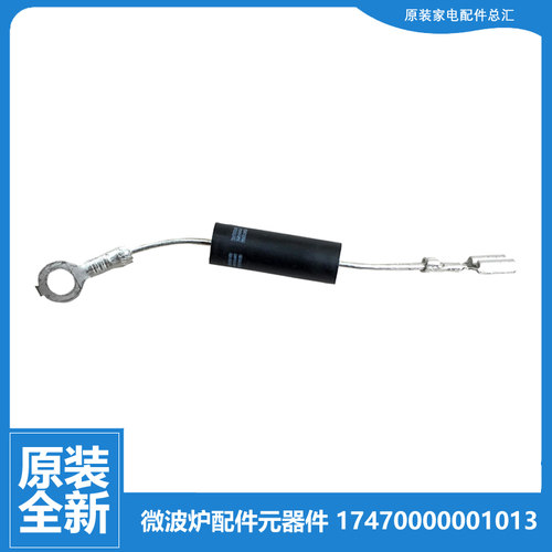 美的微波炉配件高压二极管AG720DKI-SS AG720EA2-NS AG720EA4-SR