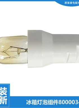 适用美菱冰箱冰冷柜配件灯泡BCD-216ZE3C/216ZM2/216ZM2B/216K3BA