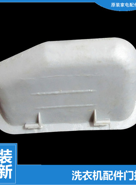 原装海尔洗衣机配件箱体提拉把手XQB50-20B QD/20D WA416SCHSS(GE