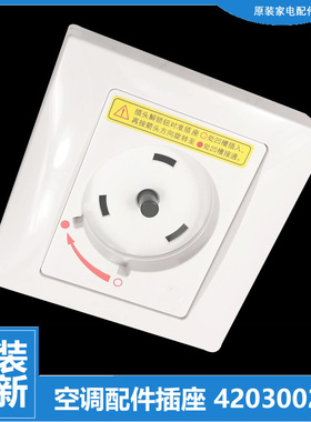 适用原装格力空调配件电源插座KFR-50L(50590)Aa-3/FNAa/FNhAa-A3