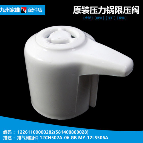 适用美的压力锅配件限压出气排气阀组件MY-CS5010P-5011P-5012HM