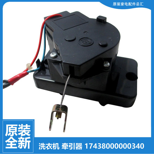 适用荣事达洗衣机配件排水电机牵引器XQB45-929G/958GA/899E/906G