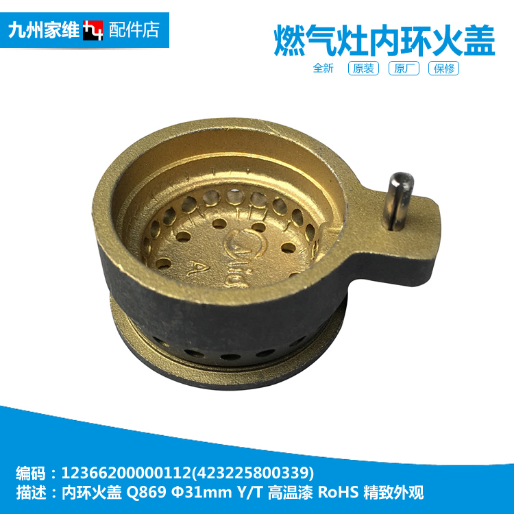 原装美的燃气灶配件内环小火盖JZT-QL501/QL507B/QL520L/QL530BL