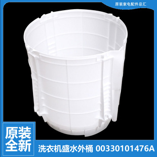 M918 M1269S S1128 M12699X 适用海尔洗衣机配件塑料外桶XQB75