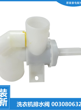 适用海尔洗衣机配件排水阀WA416SCHSS(GE WA405SCHWW WA4075SCHSS