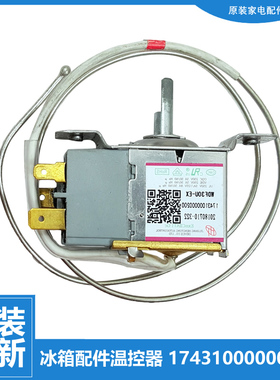适用美的冰箱配件温控器开关BCD-236TGSLNA/206GSMY/236TLN/201FM