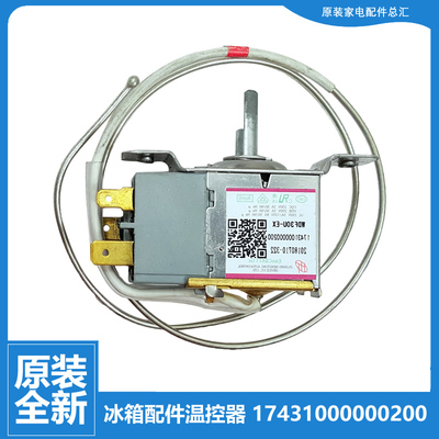 适用美的冰箱配件温控器开关BCD-236TGSLNA/206GSMY/236TLN/201FM