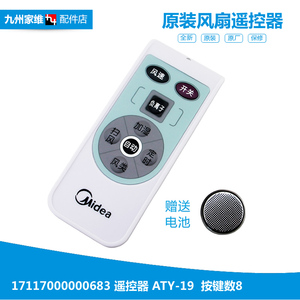 适用正品美的冷风扇空调扇配件遥控器AD120-15C/D/FR/H/K AC90-E