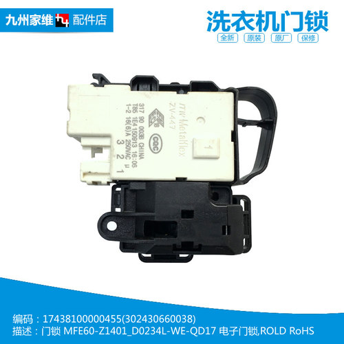 原装美的洗衣机配件门锁开关MG90-eco31WDX MG70V30WX MG80P51DG5