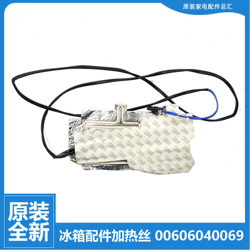 海尔配件配件发热加热丝BCD-602WBM/602W/602WM/649WADV/649WE