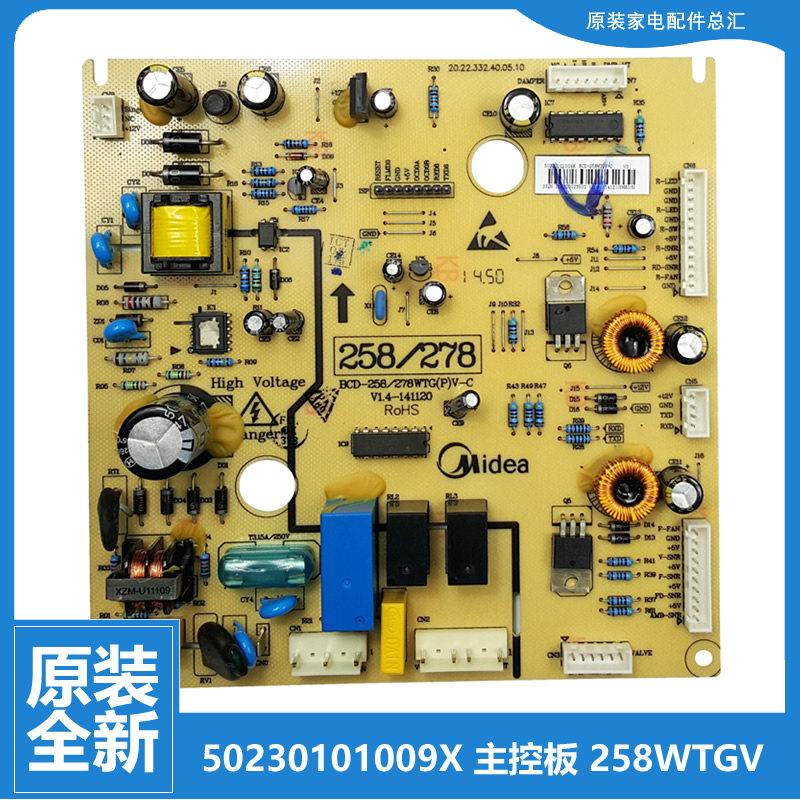 适用原装美的冰箱配件主控电源电脑主板BCD-258WTGV BCD-278WTGV