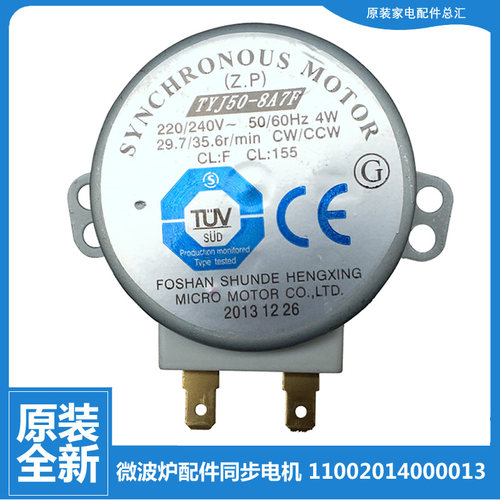美的微波炉配件同步电机AG823LC7-NSH1 DG23B-DC(F) DG23C-DC(F)