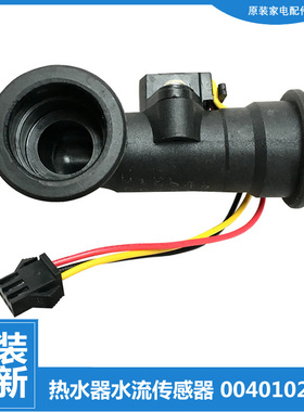 适用海尔热水器配件水流量传感器JSQ20-E3(12T/FFMA(12T/FFMRA(Y)