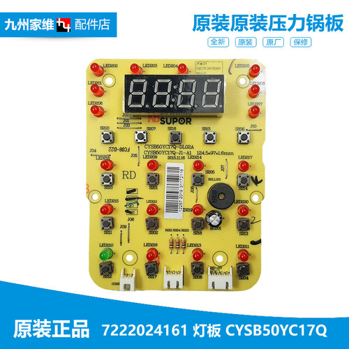 原装正品苏泊尔电压力锅配件按键控制显示板CYSB50YCS01Q/SY0753