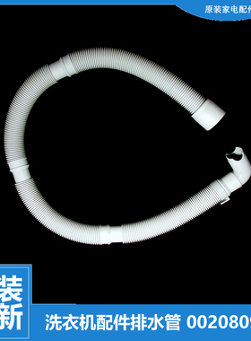 适用正品海尔洗衣机配件下出排水管G120688BDX14X G100628BKX12S