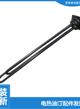 原格力电热油汀取暖器配件电加热发热管NDY17-21B-11 NDY11-X6021