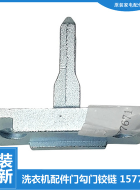适用海信洗衣机配件门钩勾扣1577671 XQG80-B1402FPCI/B1405YFIJ