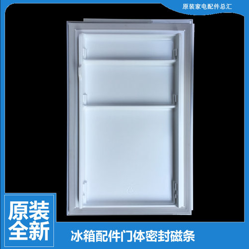 美的冰箱配件冷藏门密封磁条BCD-195GMY-216SMK-205CMJ-195SM(Q