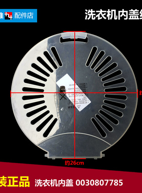 原装海尔洗衣机配件内盖压衣片XPB65-287S HM/287S M/987AS/L997S