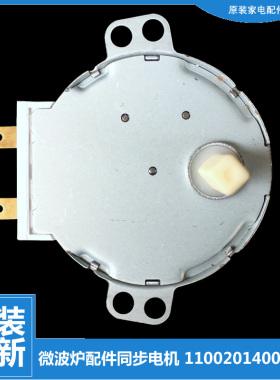 原装美的桌面微波炉配件同步电机M5-237A/236A/L201B MG720KG3-NA
