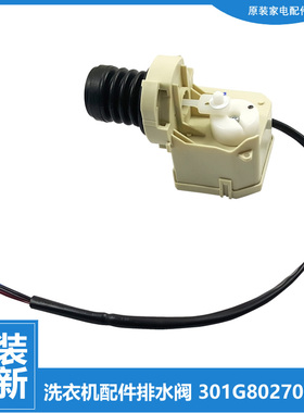 适用荣事达洗衣机配件排水阀阀芯塞RG-F6506BS-F6506BWN-F6509W