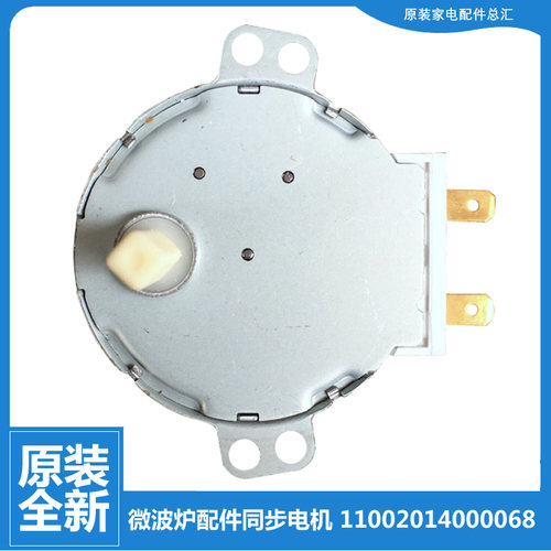 美的桌面微波炉配件同步电机EV923KF8-NS M3-L233C/L235B/L235C