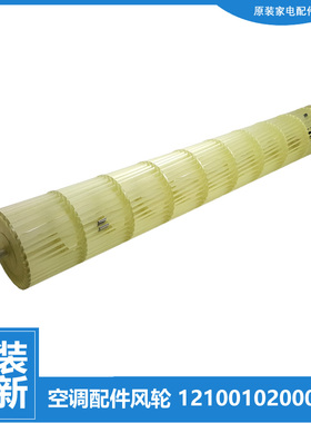 适用小天鹅空调配件风叶轮KFR-35GW/DY-DA400/E2/E3/EF/FA/FB/FC