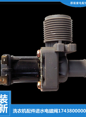 适用美的洗衣机配件进水电磁阀MB75-1020H/1036G/1126G/23058ED(S