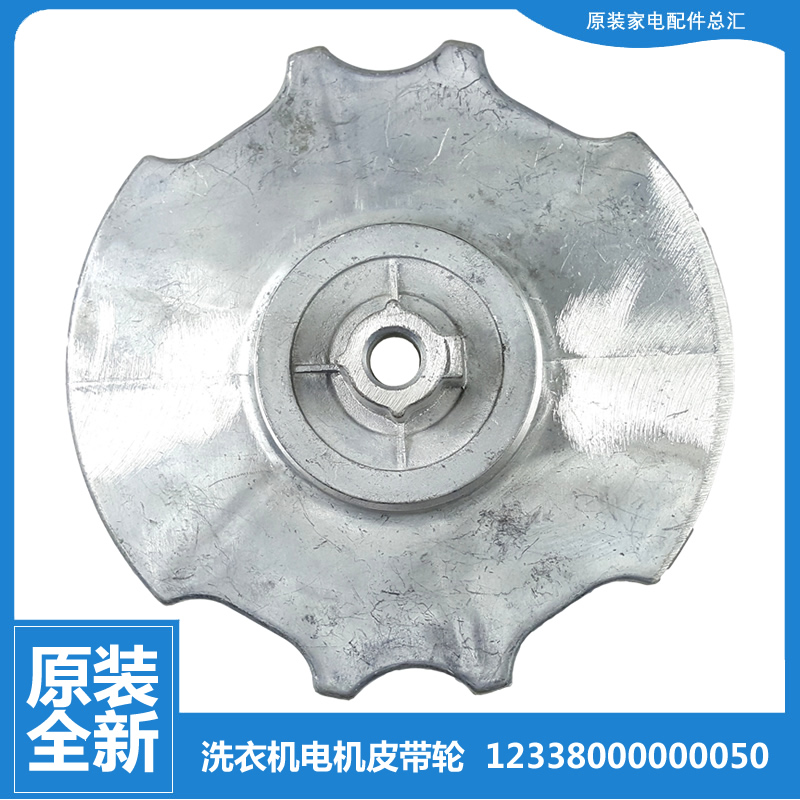 美的洗衣机配件皮带轮MB6565A/501006G/501106G/502032G/503001G