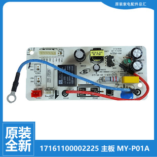 YL50M112 原装 802 电压力锅配件电脑电源主板MY 702 113 美