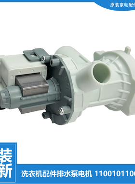 适用小天鹅洗衣机配件出排水泵电机TG53-X1018E(S/8028HZ/1206ED