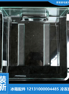 美的冰箱配件冷冻室抽屉BCD-216TSMN/216TSMNA/216TSMQA/216TSMY