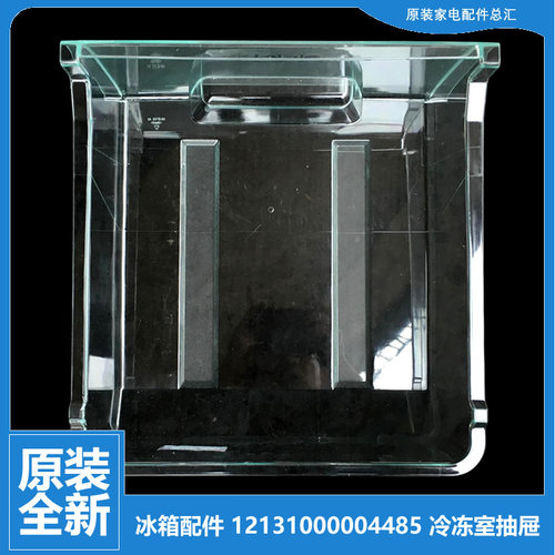 美的冰箱配件冷冻室抽屉BCD-178SM/178SMA/178SMX/178SSMN/179GSM