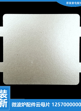 适用美的微波炉配件云母片KD23C-AH(G/AK/AK(2/AK(3/AN/AN(B/AP(X