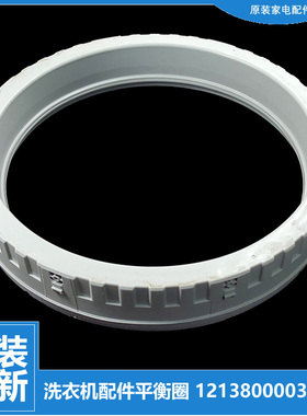 适用美的洗衣机配件平衡圈环MB90-1100MH/3200D/6100WQCG/6210QCG