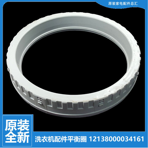 适用美的洗衣机配件平衡圈环MB80ECO/ECODH/KQ3/P11M/Q10/V50DQCG