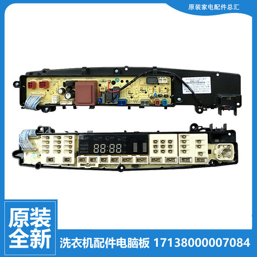 原装小天鹅洗衣机配件电脑控制器QSTB85-6188IDCL(G 301320800024