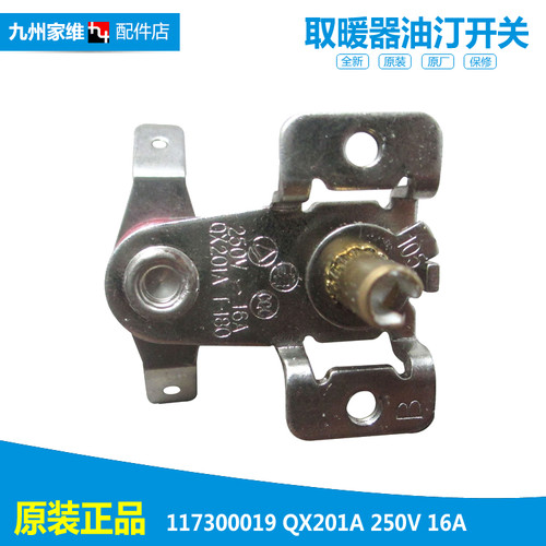 原装格力大松油汀电取暖器配件温控器调温节开关NBDB-X6020/X6022