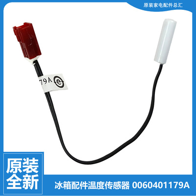 适用海尔冰柜变温室传感器BC/BD-126C/HA/HC/HCD/HCS/TS/WH-165TS