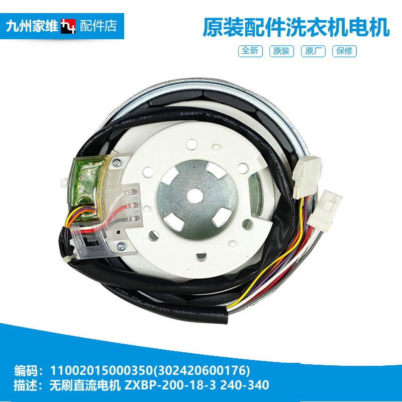 原装正品小天鹅洗衣机配件电机马达TB70-5188DCL(S/5088IDCL(S)
