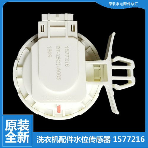 适用海信洗衣机配件水位传感器XQG80-U1201FG/U1201FS/U1201YFIW